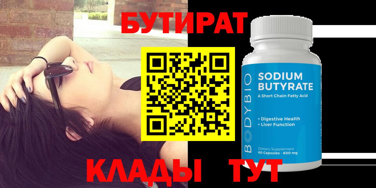 БУТИРАТ Butirat Чайковский