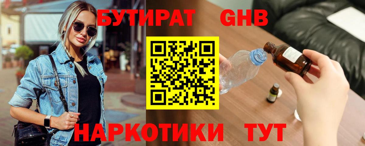 Чайковский  Бутират буратино  Вход с VPN 