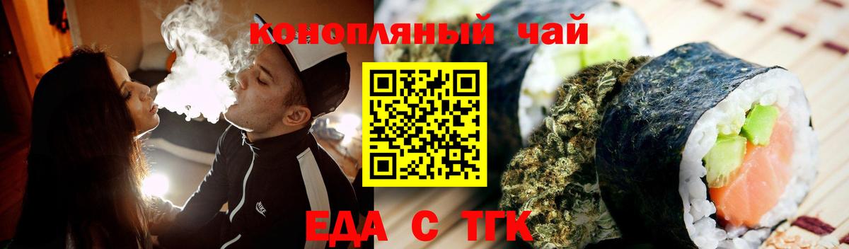 Еда ТГК марихуана  Вход с VPN  Чайковский 