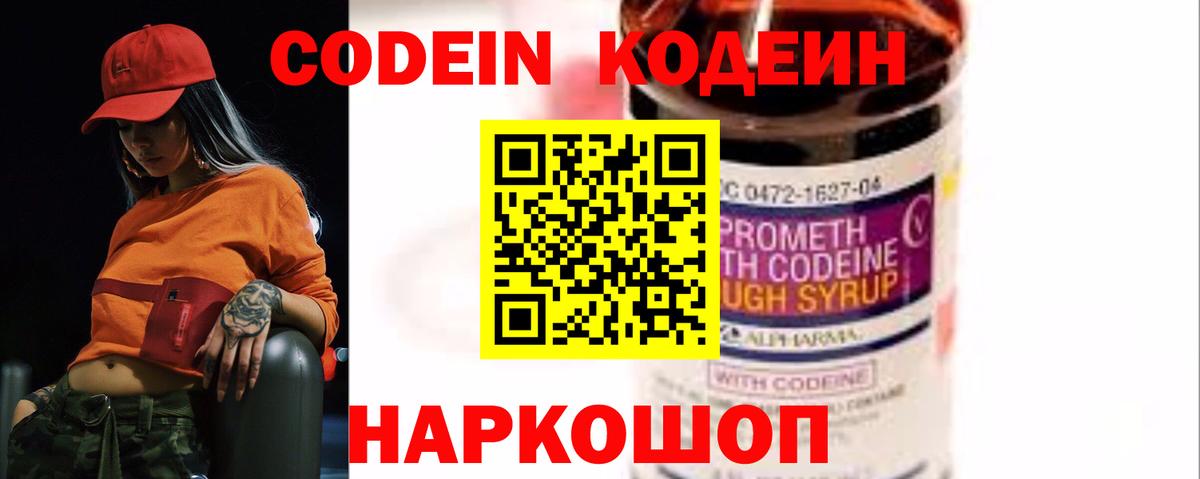 Чайковский  Codein напиток Lean (лин)  Кодеин напиток Lean (лин)  Вход с VPN 