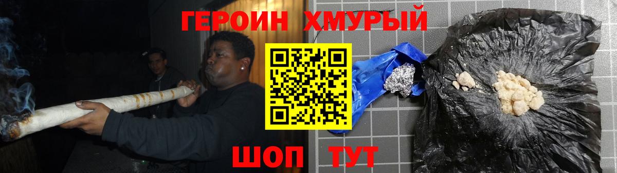 Героин  Героин белый  Вход с VPN  Чайковский 