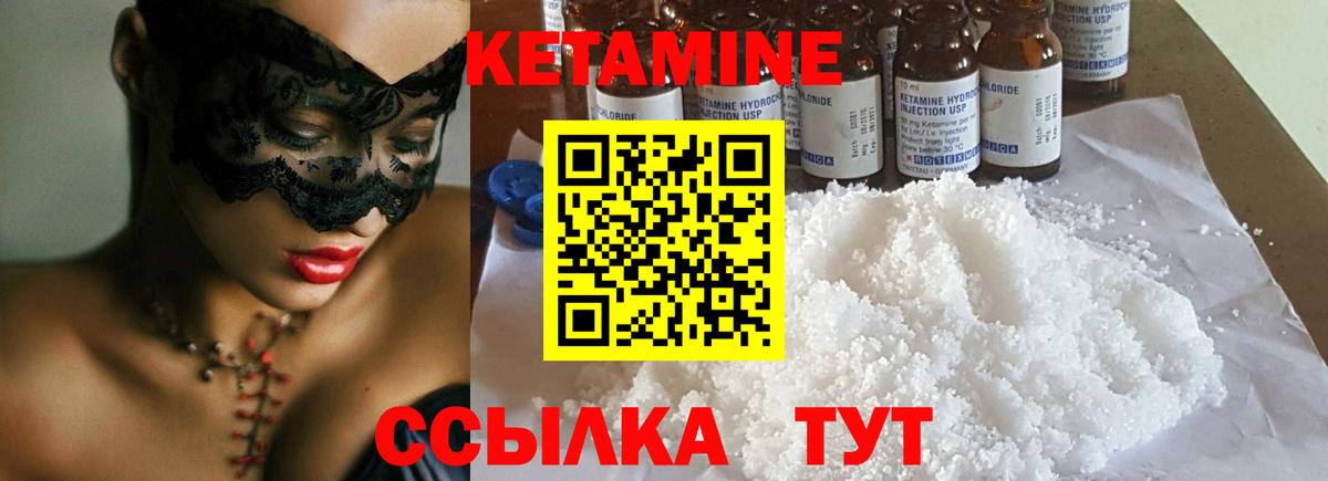 Кетамин VHQ  Вход с VPN  даркнет официальный сайт  Чайковский  кракен ТОР 