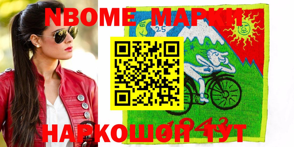 Чайковский  Марки NBOMe  Вход с VPN  Марки 25I-NBOMe 1,5мг 